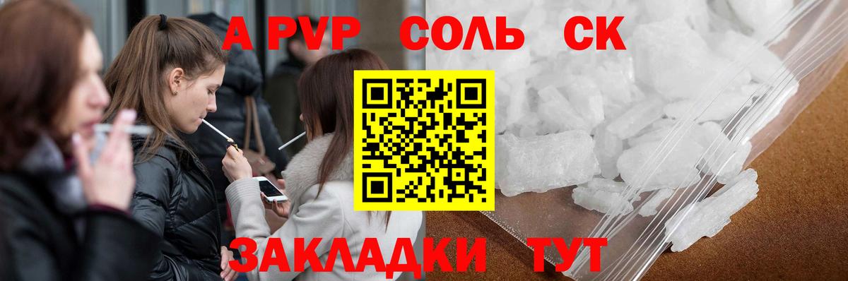 Дальнегорск  Alpha PVP  APVP Соль  А ПВП Соль  Вход с VPN  Альфа ПВП мука 