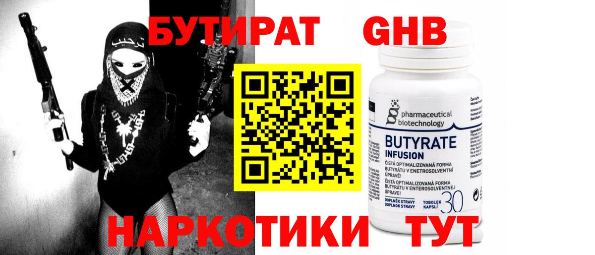 Дальнегорск  БУТИРАТ Butirat  Вход с VPN 