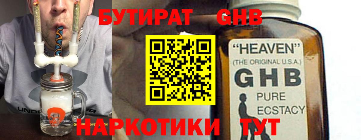 БУТИРАТ буратино Дальнегорск