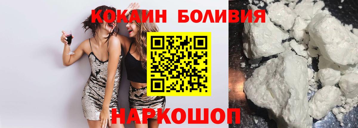 Кокаин Боливия  COCAIN Эквадор  Дальнегорск  Вход с VPN 