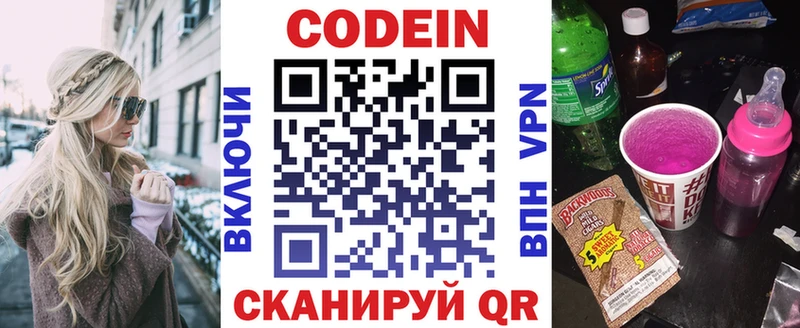 Кодеин напиток Lean (лин)  Дальнегорск 