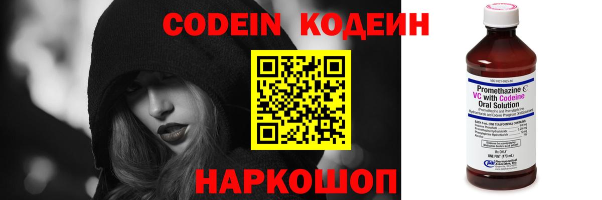 Кодеин Purple Drank Дальнегорск