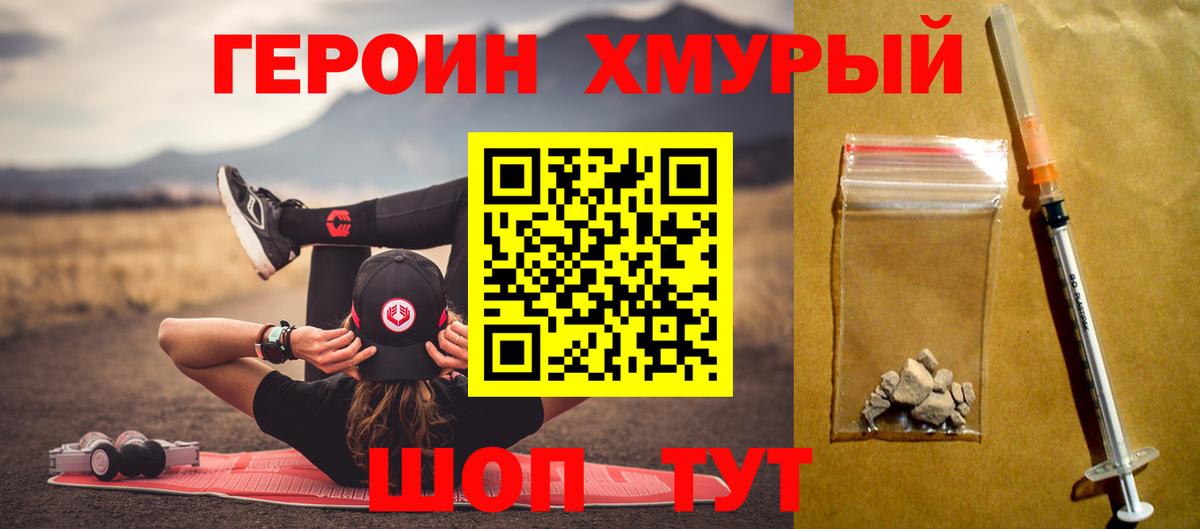 ГЕРОИН Heroin Дальнегорск