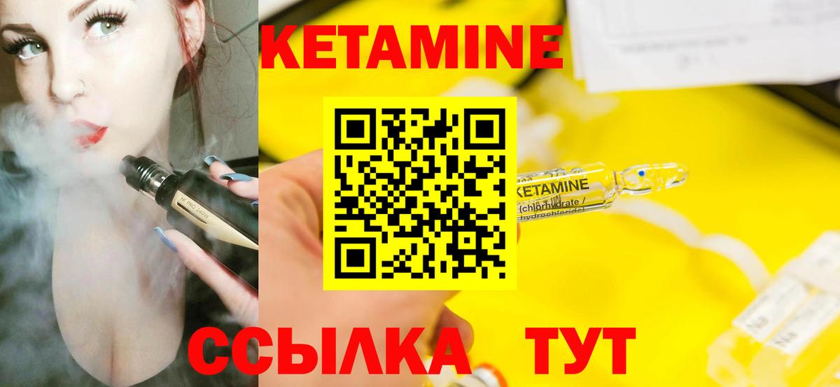 маркетплейс наркотические препараты  Вход с VPN  Дальнегорск  Кетамин VHQ 