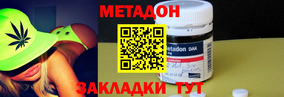 Дальнегорск  Метадон methadone  Метадон кристалл  Вход с VPN 